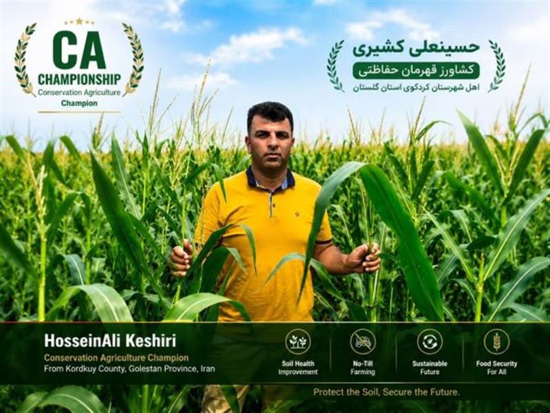 حسینعلی كشیری، قهرمان كشاورزی حفاظتی ایران شد
