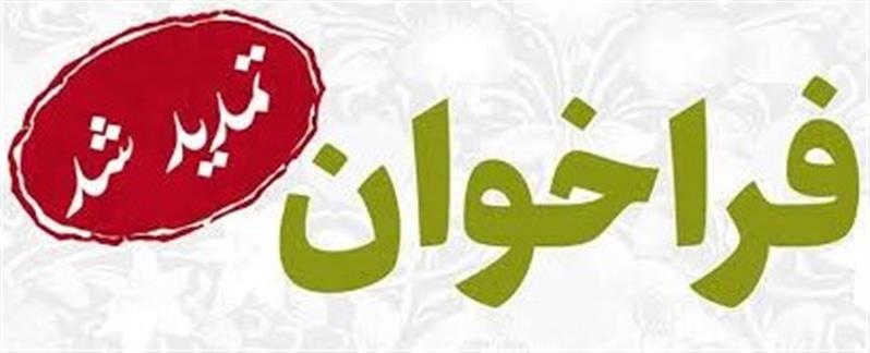 🔺 تمدید مهلت فراخوان واگذاری امتیاز تولید بذر ارقام گندم نان، گندم دوروم ، جو و تریتیكاله